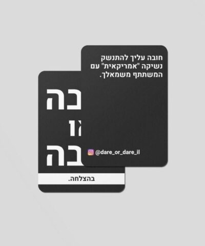 משחק קלפים חובה או חובה - ל18+